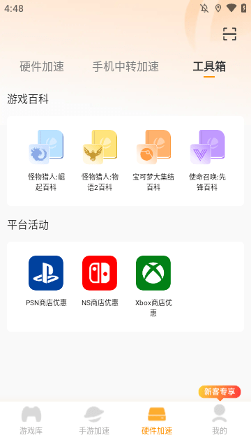 雷神加速器APP