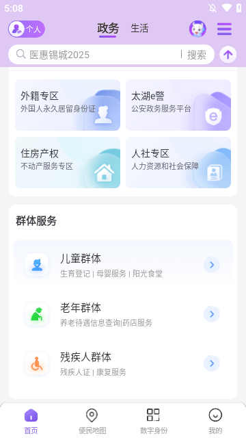 灵锡APP