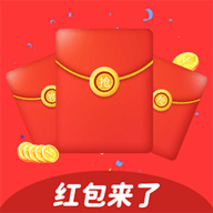 红包来了