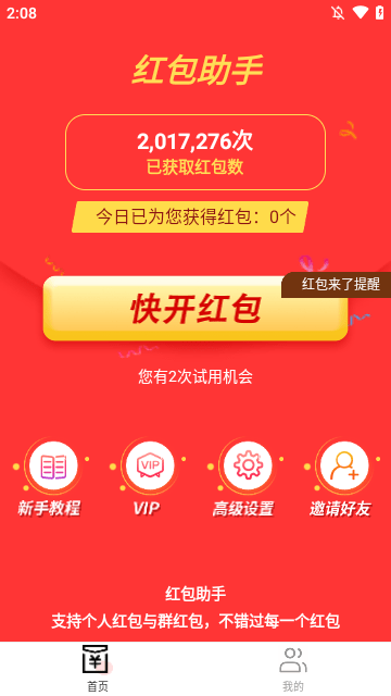 红包来了