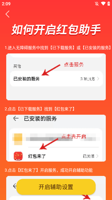 红包来了APP