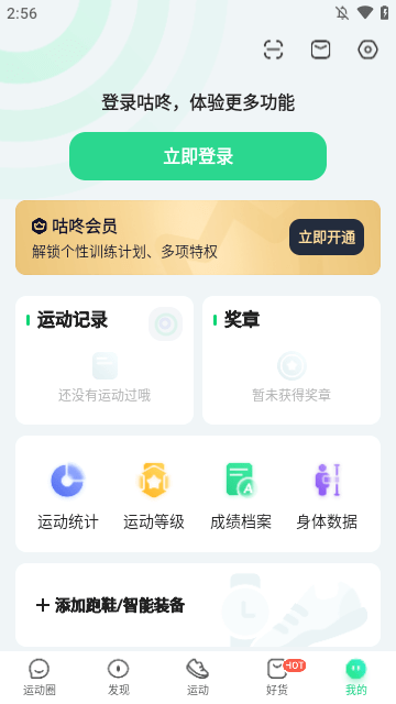 咕咚APP