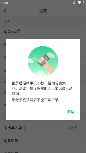 咕咚APP