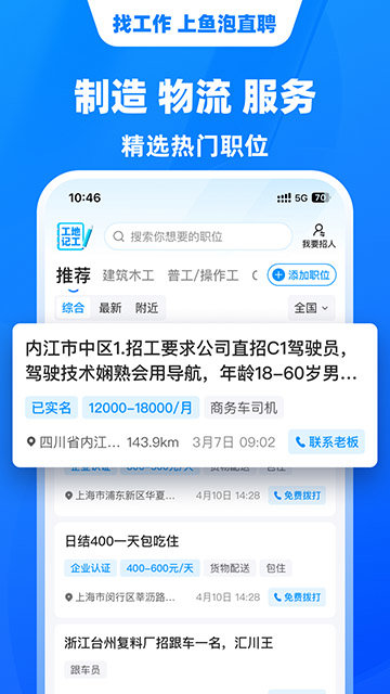 鱼泡直聘APP