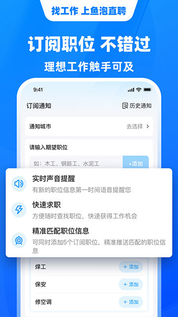 鱼泡直聘APP