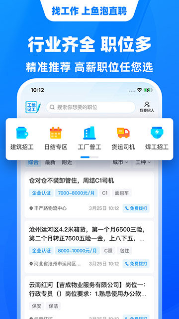 鱼泡直聘APP