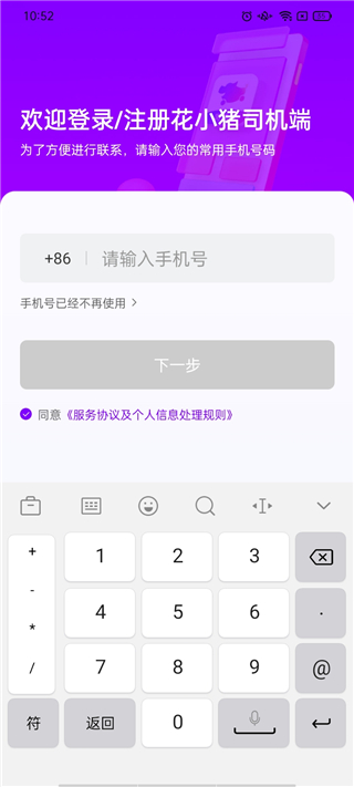 花小猪司机端