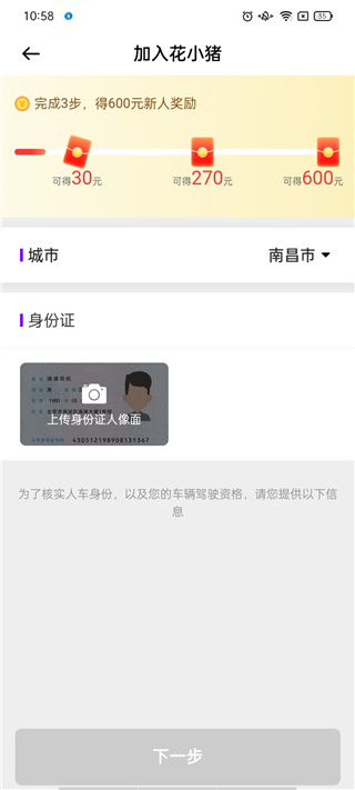 花小猪司机端