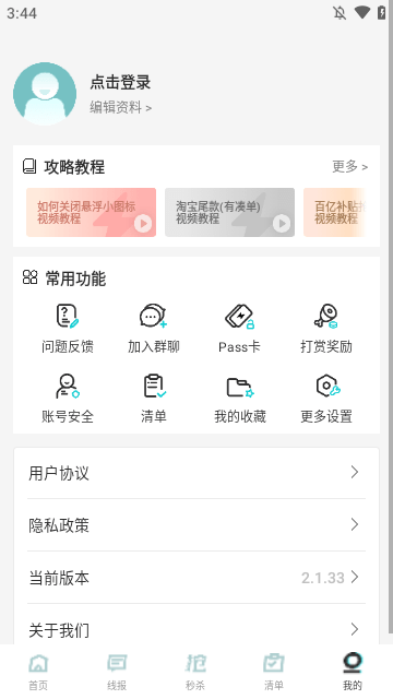 快快抢APP