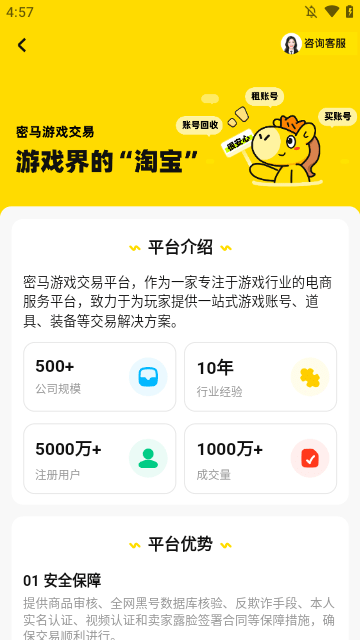 密马游戏交易APP