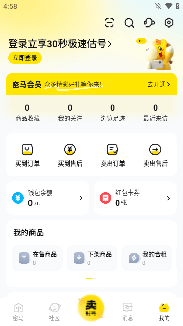 密马游戏交易APP