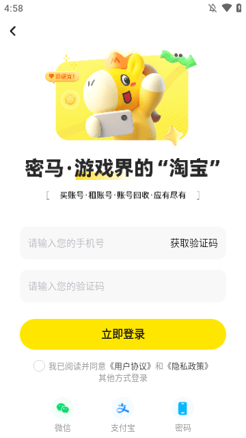 密马游戏交易APP