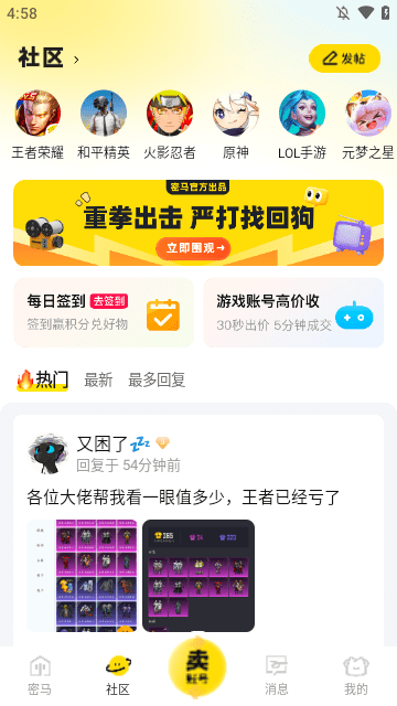 密马游戏交易APP