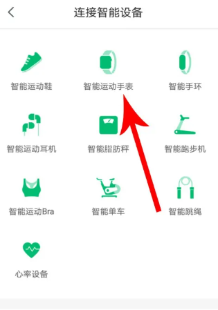 咕咚怎么连接手表设备 咕咚连接华为手表教程