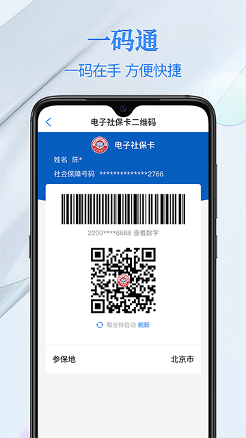 电子社保卡APP