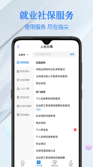 电子社保卡APP