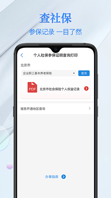 电子社保卡APP