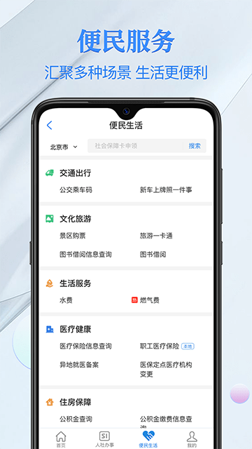 电子社保卡APP