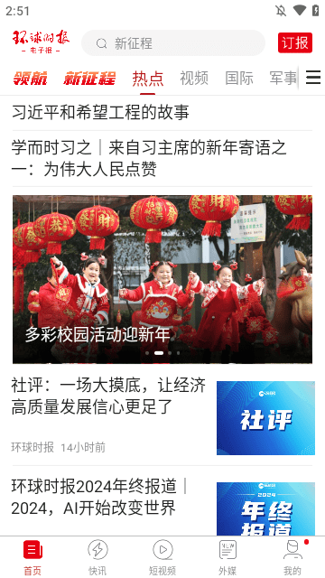 环球时报APP