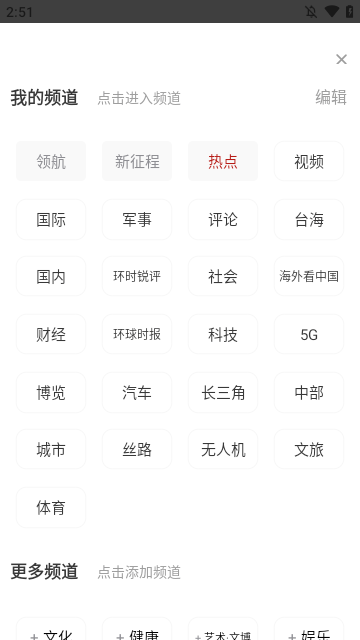 环球时报APP