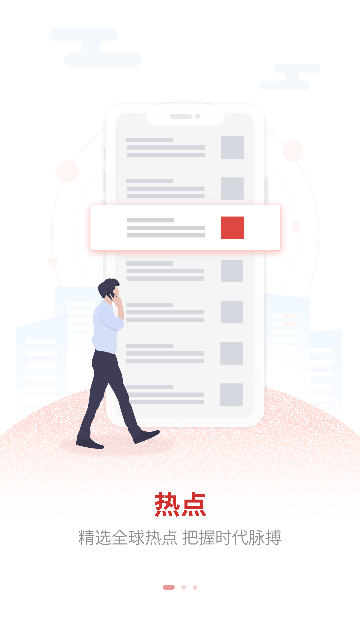 环球时报APP