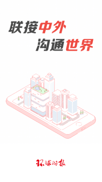 环球时报