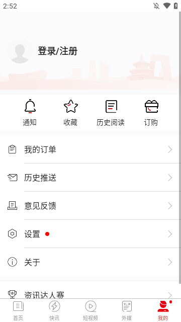 环球时报APP