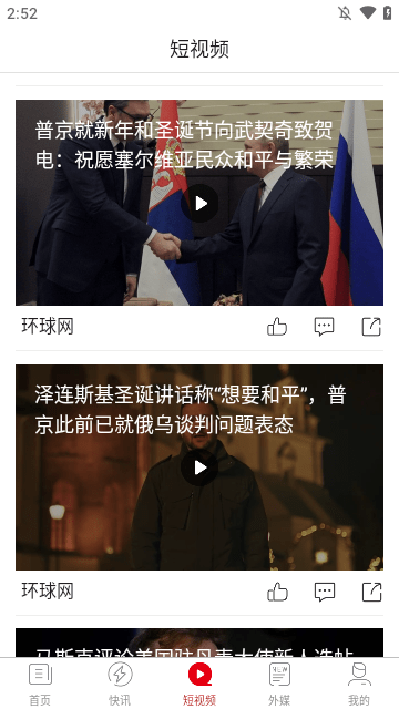 环球时报APP