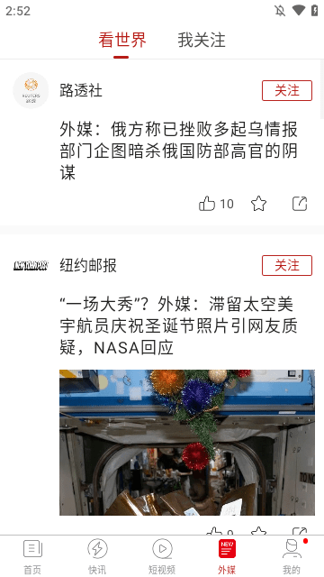环球时报APP