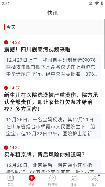 环球时报APP