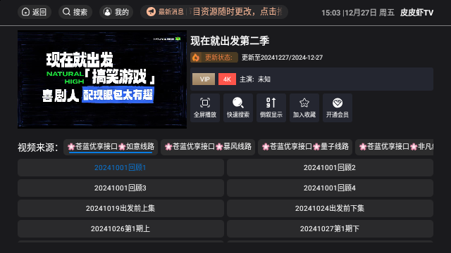 皮皮虾TV
