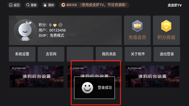 皮皮虾TV