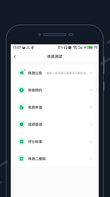 步道乐跑APP