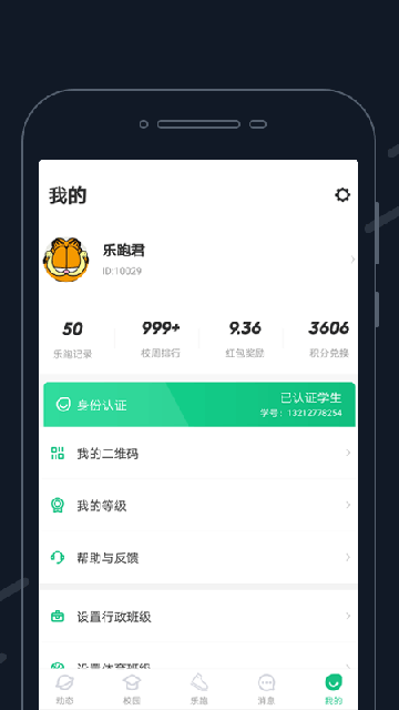 步道乐跑APP