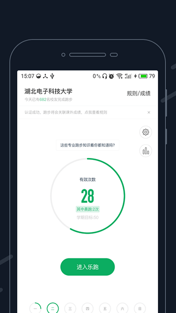步道乐跑APP