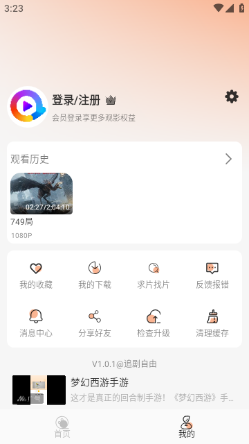 追剧自由