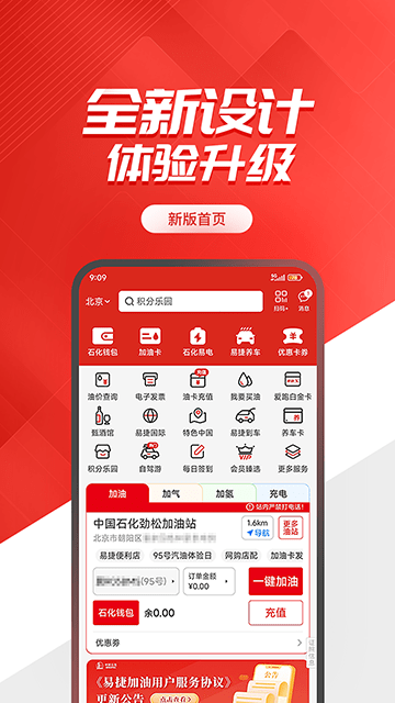 易捷加油APP