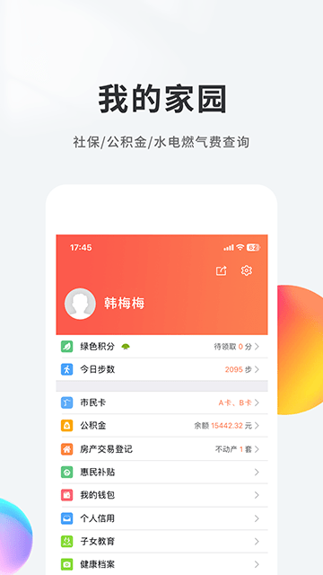 我的南京APP