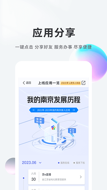 我的南京APP