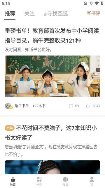 网易蜗牛读书APP