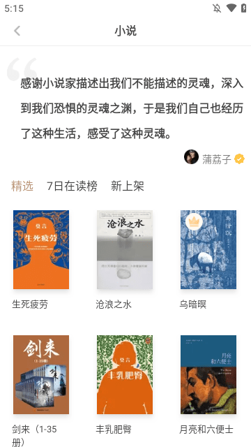 网易蜗牛读书APP