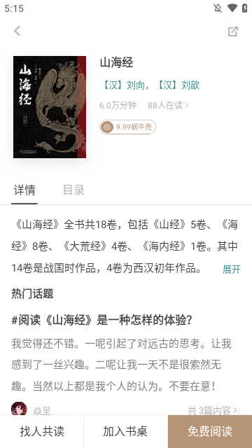 网易蜗牛读书APP