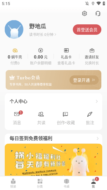 网易蜗牛读书APP