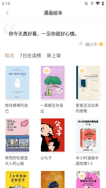 网易蜗牛读书APP