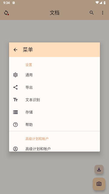 精灵扫描手机版