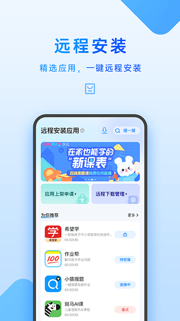 家长管理APP