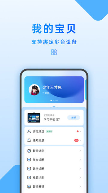 家长管理APP