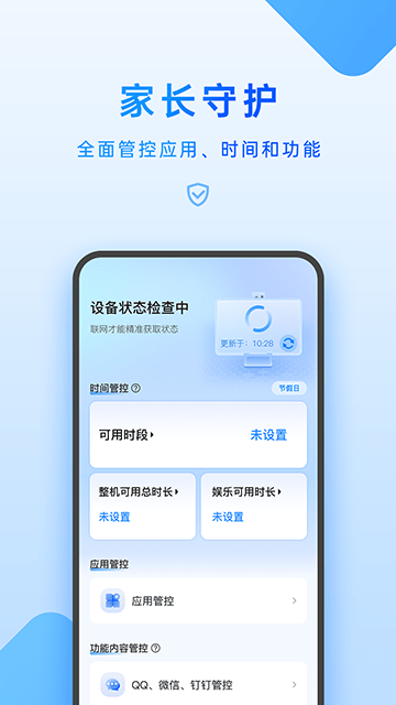 家长管理APP