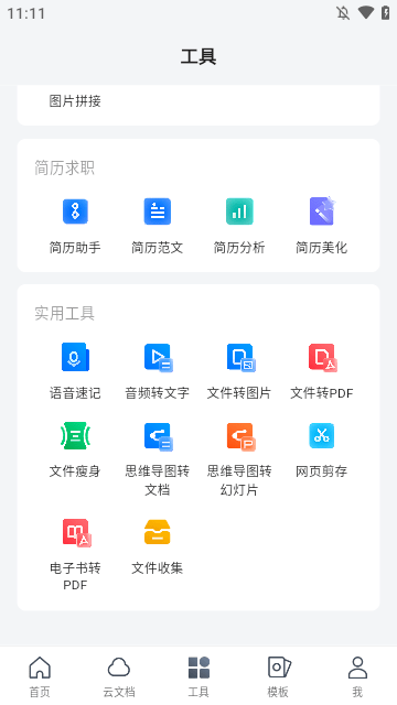 腾讯文档APP