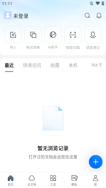 腾讯文档APP